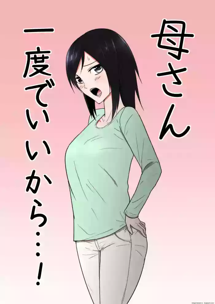 [Templicher] Kaa-san Ichido de Iikara…！ cover