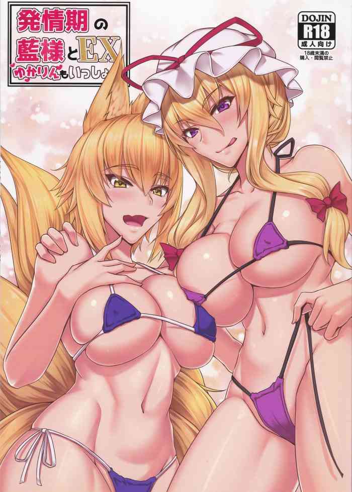 (Reitaisai 15) [Kuroshiro Desire (Akitsuki Karasu)] Hatsujouki no Ran-sama to EX Yukarin mo Issho (Touhou Project) [English] [desudesu] cover