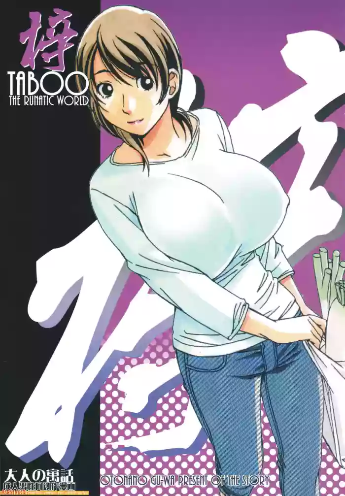 [Otonano Gu-wa (Yamada Tarou (Kamei))] TABOO Azusa [English] [Decensored] cover