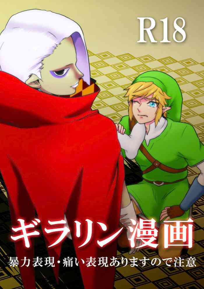 [Erotani] Ghirahim Manga [English] [YuilyTL] cover