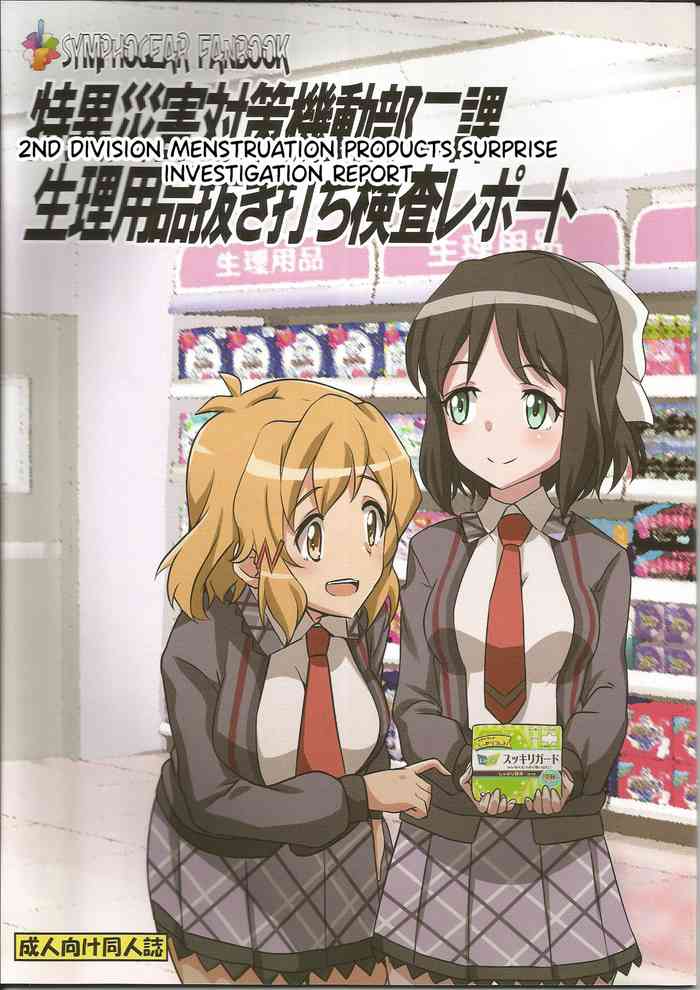 (COMIC1☆14) [Fuji Sengendou (Various)] Tokui Saigai Taisaku Kidoubu Nika Seiri Youhin Nukiuchi Kensa Report (Senki Zesshou Symphogear) [English] cover