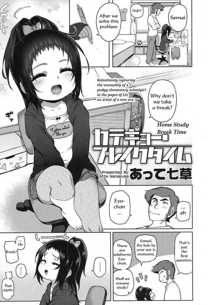 [Atte Nanakusa] Katekyou Break Time | Home Study Break Time (COMIC LO 2017-01) [English] [SaishoHikari] [Digital]