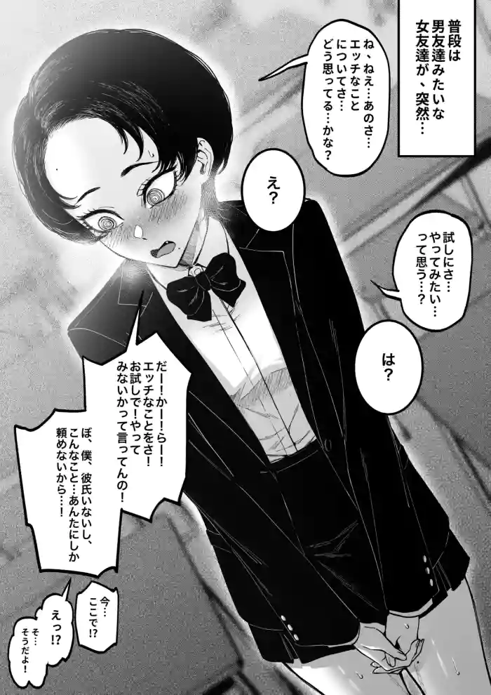 [FAN] Otoko Tomodachi Mitai na Onna Tomodachi ka Ecchi na Koto ni Kyoumi Motteru cover