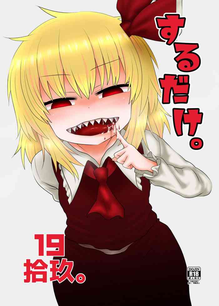 [Fugudoku (Katou Fuguo)] Surudake Juukyuu. (Touhou Project) [Digital] [English] [Pedy] cover