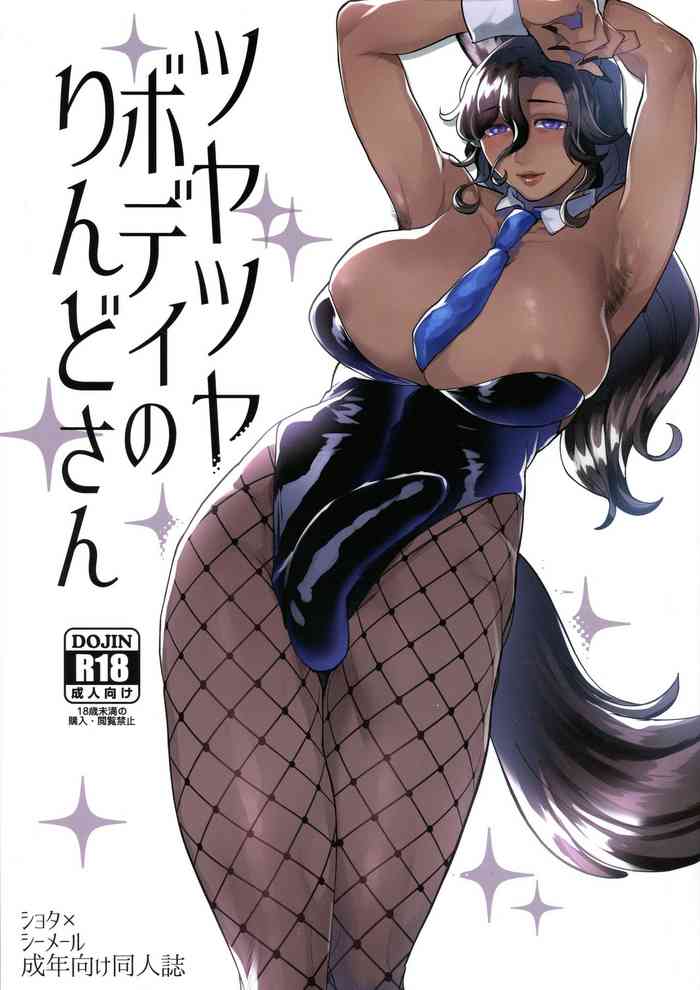 [Granada Sky (Mogiki Hayami)] Tsuyatsuya Body no Rindo-san [English] [MintVoid] cover