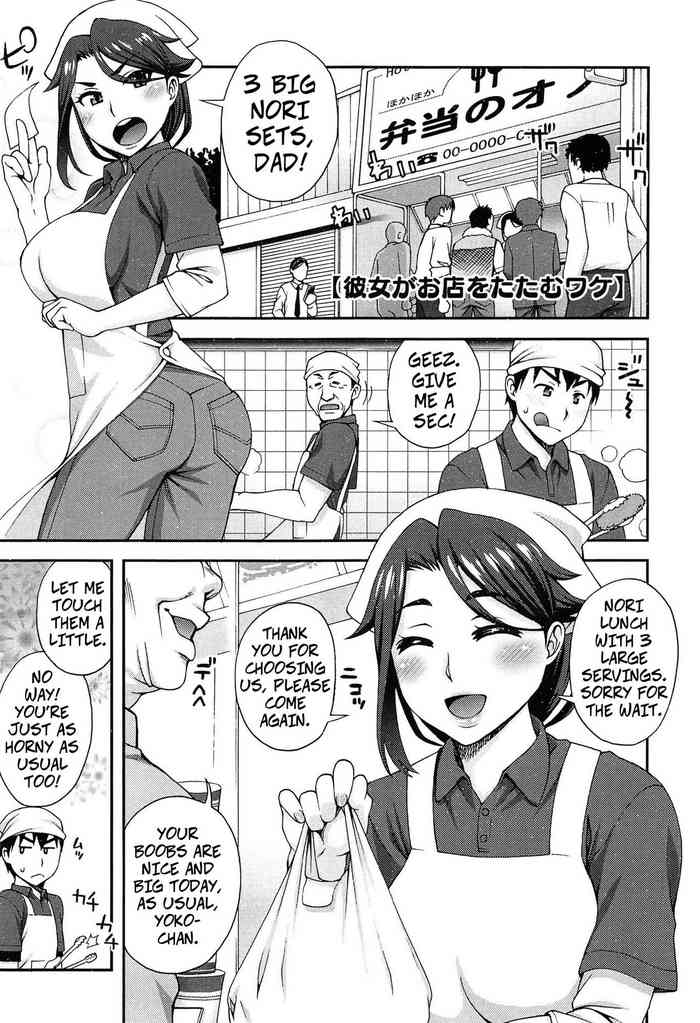 [Unagimaru] Kanojo ga Omise o Tatamu Wake | The Exciting Way She Closes Up Shop (2-banme ni Suki na Hito) [English] [CopyOf] cover
