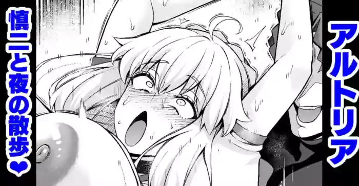 [Ankoman] Arutoria, Shinji to yoru no sanpo❤ - Artoria and Shinjis nightwalk ♥(Fate/stay night) [English] cover