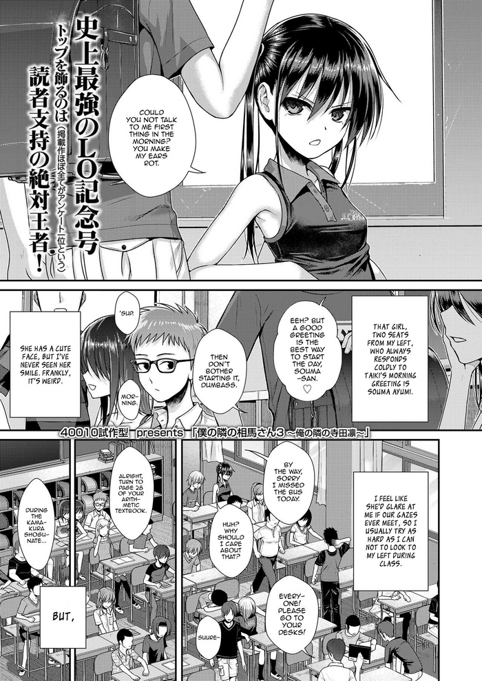 [Shimanto Shisakugata] Boku no Tonari no Souma-san 3 -Ore no Tonari no Terada Rin- (COMIC LO 2020-11) [English] [Panatical] [Digital] cover