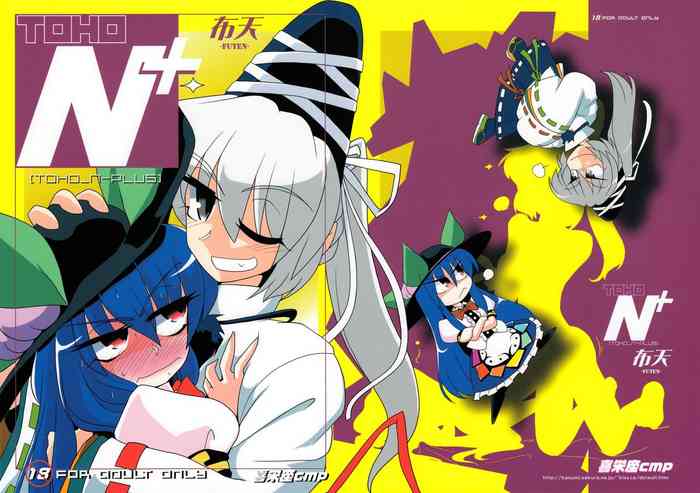 (C81) [Kieyza cmp (Kieyza)] TOHO N+ FUTEN (Touhou Project) [English] [Decensored] cover