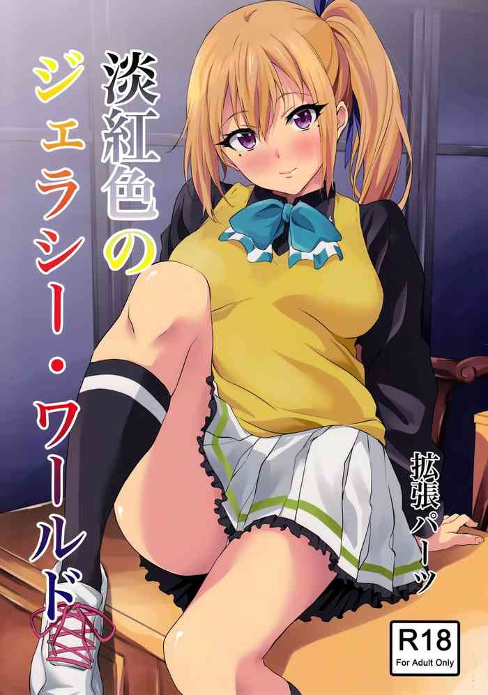 (SC2016 Winter) [EXTENDED PART (Endo Yoshiki)] Tankoushoku no Jealousy - World (Musaigen no Phantom World) [English] cover