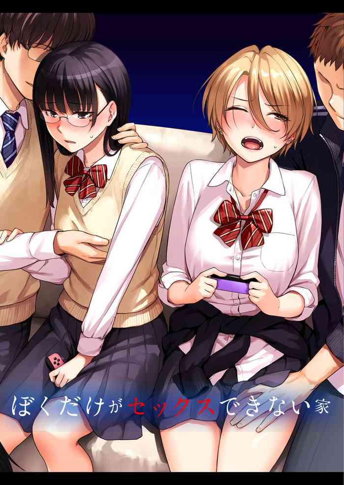 [Misaki (Benimura Karu)] Boku dake ga Sex Dekinai Ie | I‘m the Only One That Can’t Get Laid in This House [English] [Nisor] cover