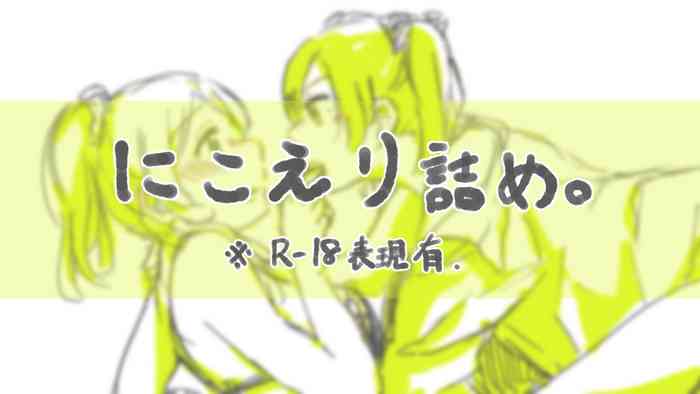 [Shiono] NicoEli Zume. (Love Live!) [English] [WindyFall Scanlations] cover