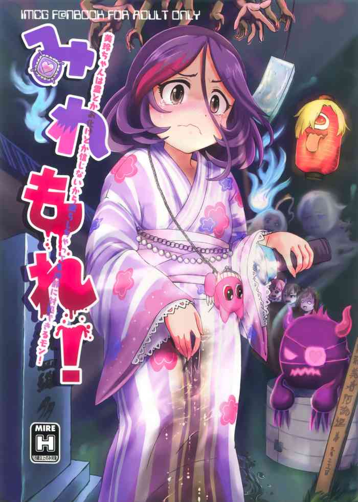 (C97) [Zenten Ukemi Tomo no Kai (Yunoyama Yukata)] Mire More! (THE IDOLM@STER CINDERELLA GIRLS) [English] [Novellus] cover