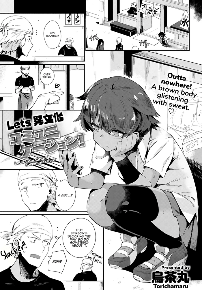 [Torichamaru] Let's Ibunka Communication! | Let's Intercultural Communication! (COMIC Anthurium 2020-09) [English] [Team Koinaka] [Digital] cover