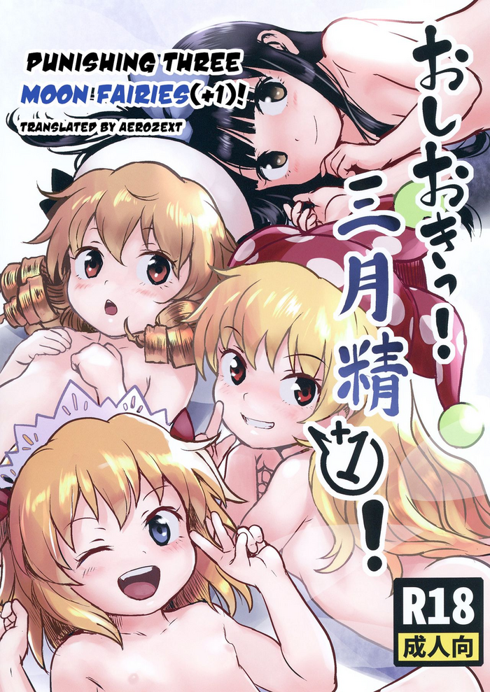 [Komanest (Cock Robin)] Oshioki! Sangetsusei +1! (Touhou Project) [English] [aerozext] [Digital] cover