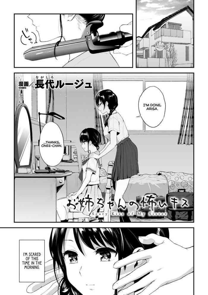 [Nagashiro Rouge] Onee-chan no Kowai Kisu | Scary Kiss of My Sister (2D Comic Magazine Kinshin Yuri Ecchi Vol. 1) [English][Digital] cover