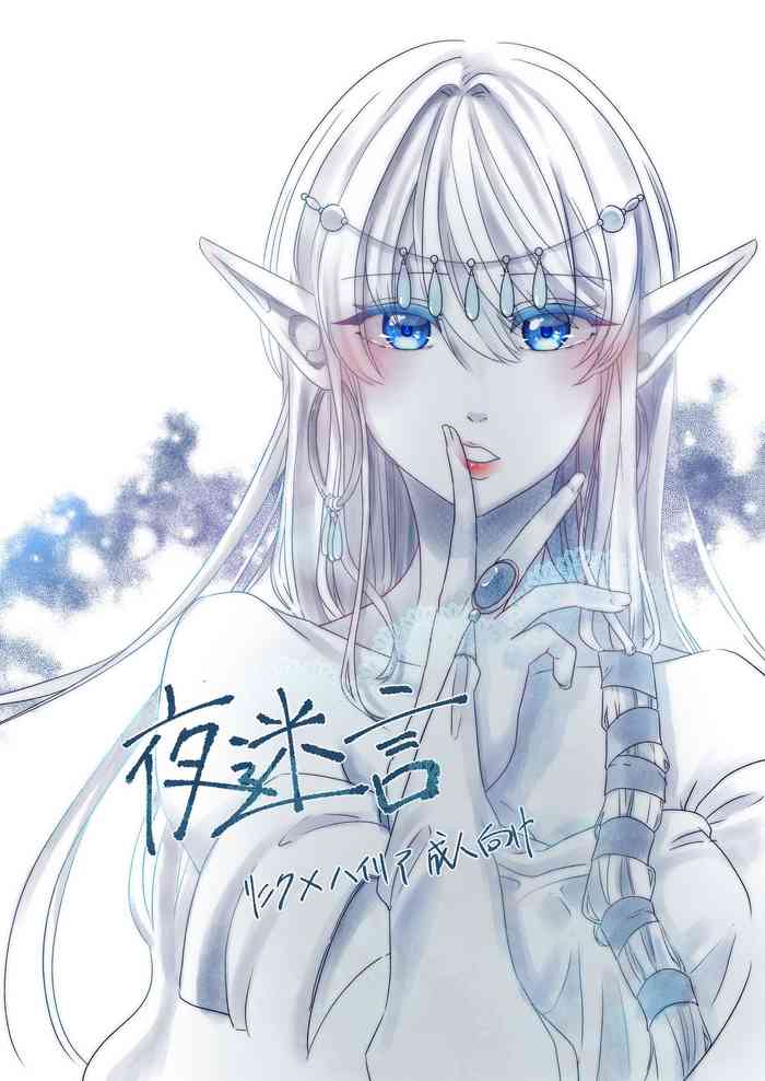 [Fueru*Maata] Yoru Meigen | Night mystery (The Legend of Zelda) [English] [EHCove] [Digital] cover