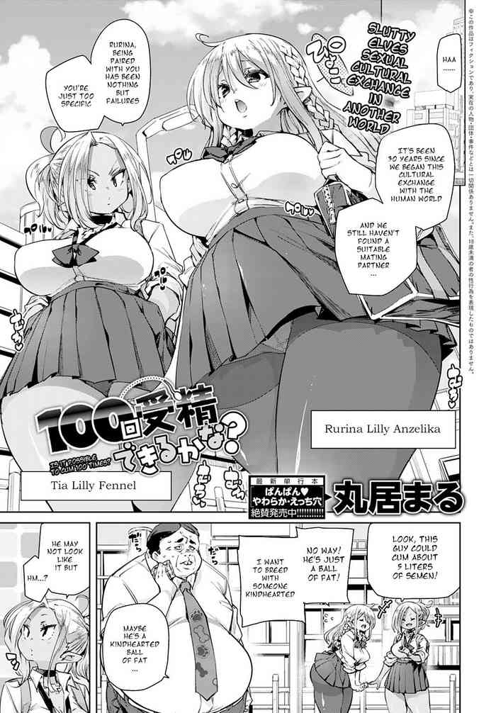 [Marui Maru] 100-kai Jusei Dekiru kana? | Is it possible to cum 100 times? (COMIC Anthurium 2020-07) [English] [Dosweeg] [Digital] cover