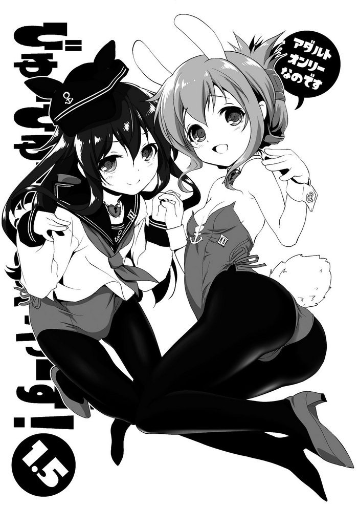 [KAMINENDO.CORP (Akazawa RED)] Byuubyuu Destroyers! 1.5 (Kantai Collection -KanColle-) [English] {Doujins.com} [Digital] cover