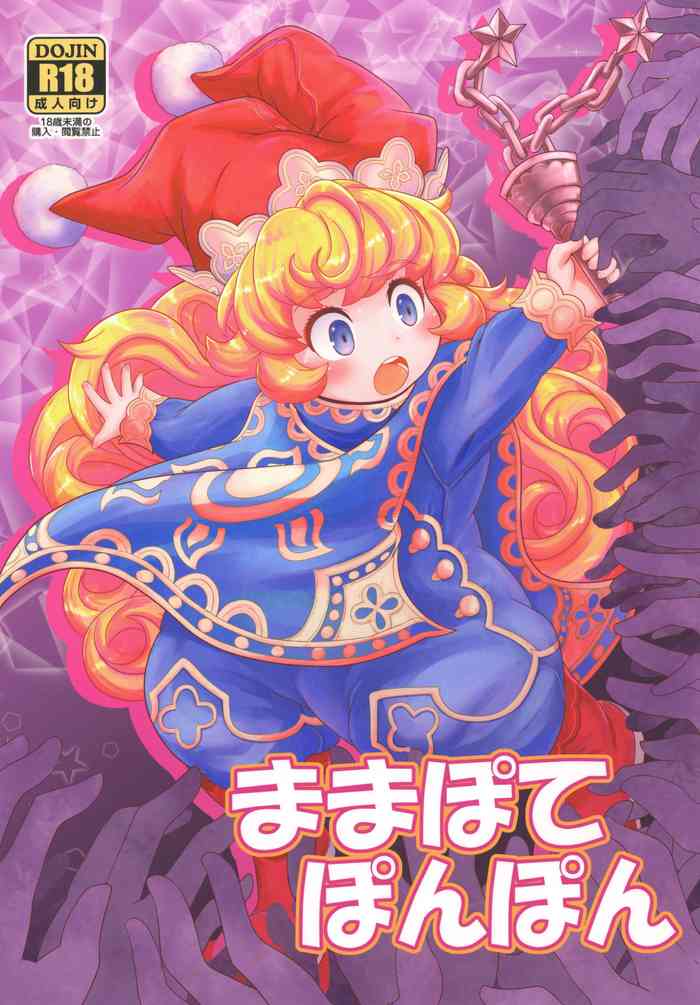 [HellDevice (nalvas)] Mamapote PonPon (Seiken Densetsu 3) [English] [Digital] cover