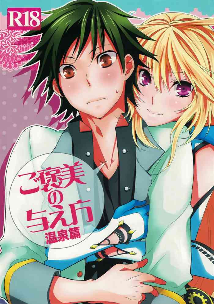 (CCOsaka92) [Aerial Soul (Shiina)] Gohoubi no Ataekata - Onsen Hen | How to give a reward - Hot spring edition (Tales of Xillia 2) [English] cover