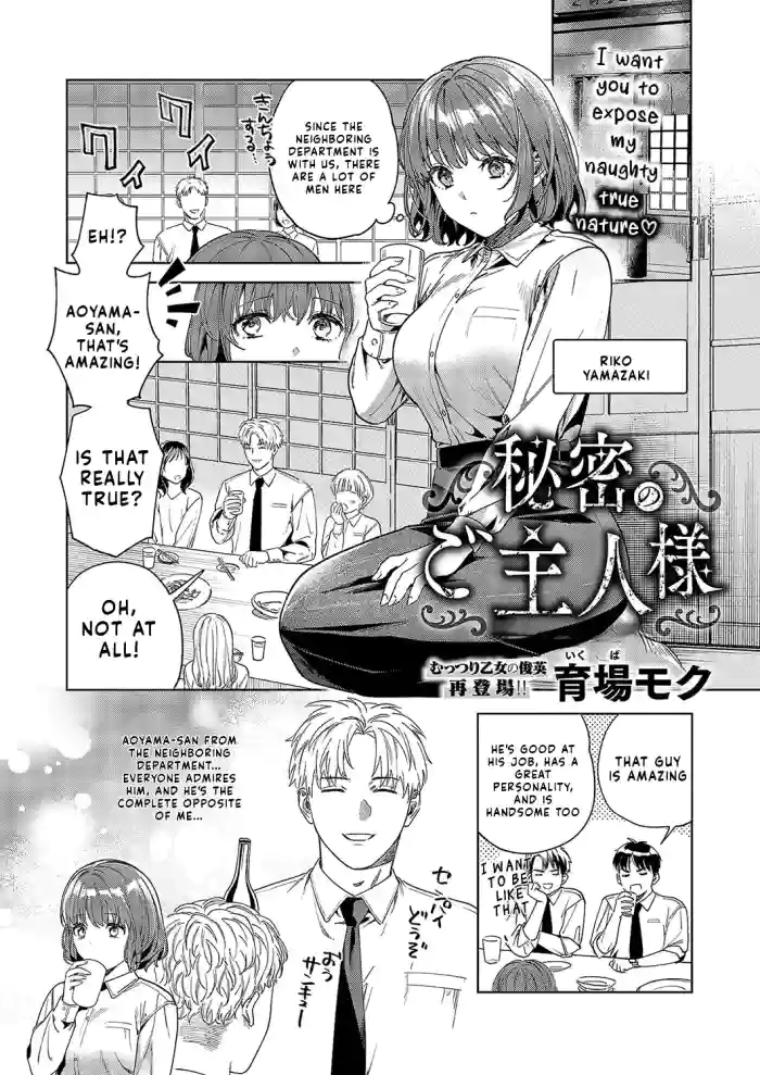 [Ikuba Moku] Himitsu no Goshujin-sama | My Secret Master (Comic ExE 57) [English] [Digital]