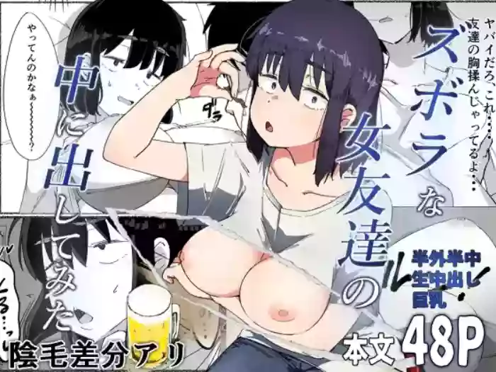 [VACHI=VOCO] Zubora na Onna Tomodachi no Naka ni Dashite Mita | I Tried Cumming Inside My Slovenly Female Friend [English] [MayoTL]