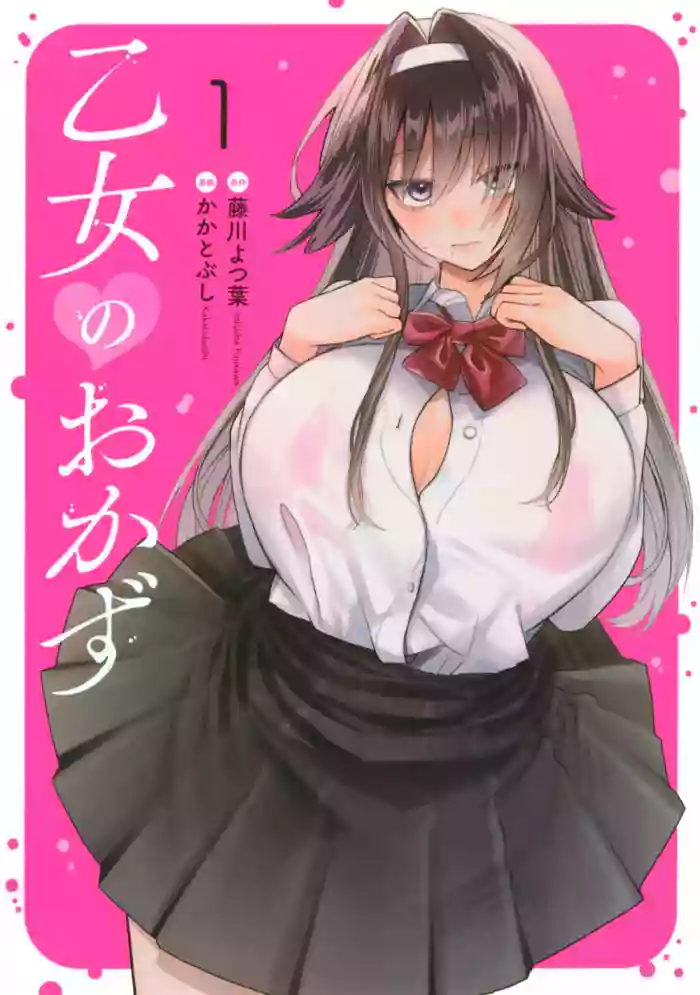 [Fujikawa Yotsuba & Kakatobushi] Otome no Okazu - Chapter 1-13 (ENGLISH)