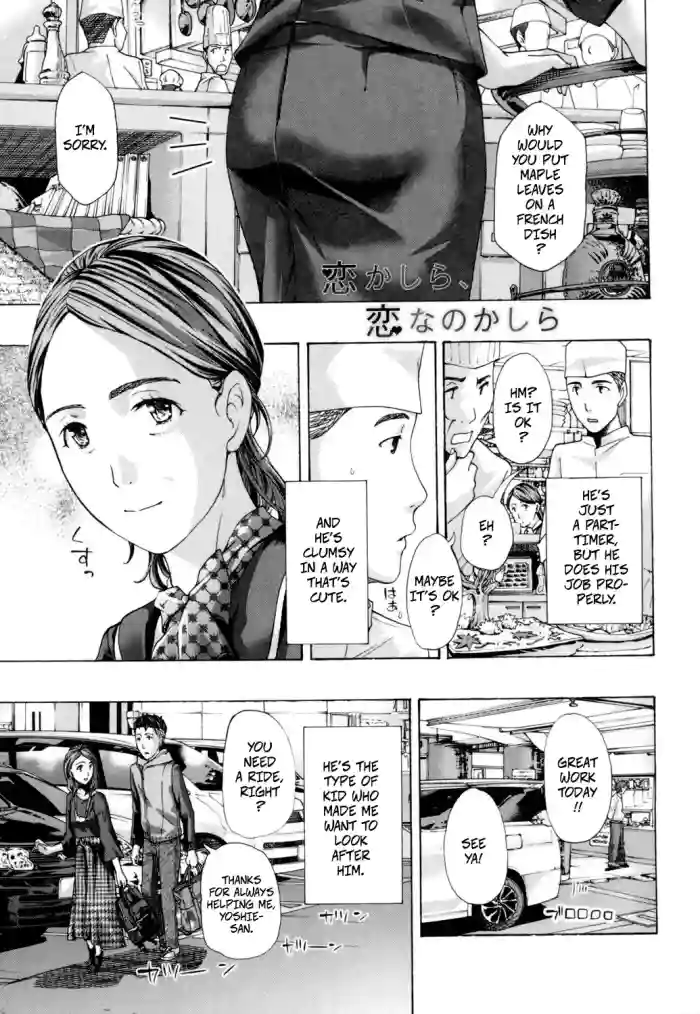 [Asagi Ryu] Koi kashira, Koi nano ka Shita | Is It Love? It's Love Isn't It? (Nee, Ima Watashi-tachi Futarikiri da yo) [English] [CopyOf] [Digital]