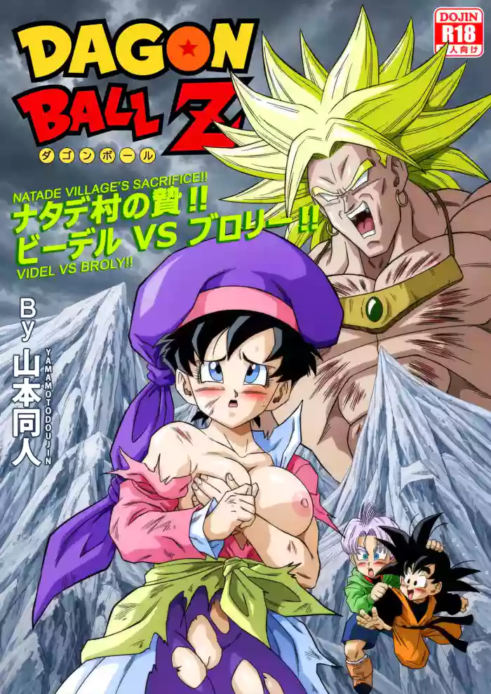 [Yamamoto] The Sacrifice of Natade Village! Videl vs Broly! [Decensored]