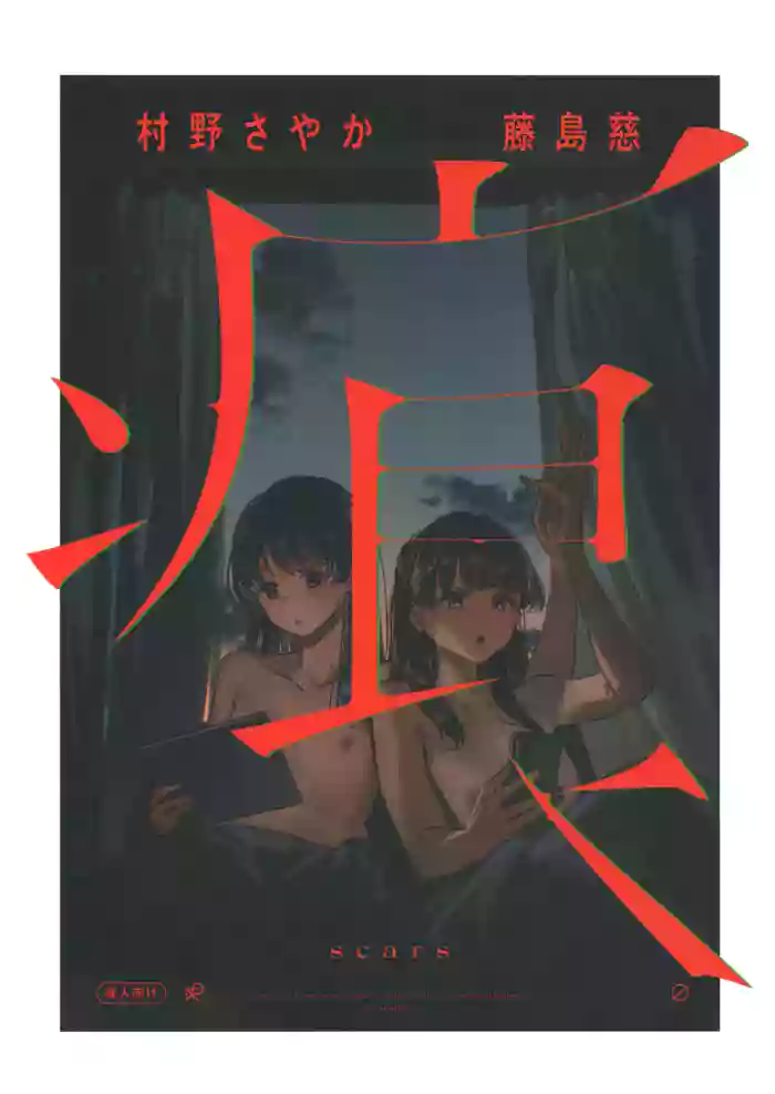 (Bokura no Love Live! 50) [virophilia (Orihi Chihiro)] Ato | Scars (Love Live! Hasunosora Jogakuin School Idol Club) [English]