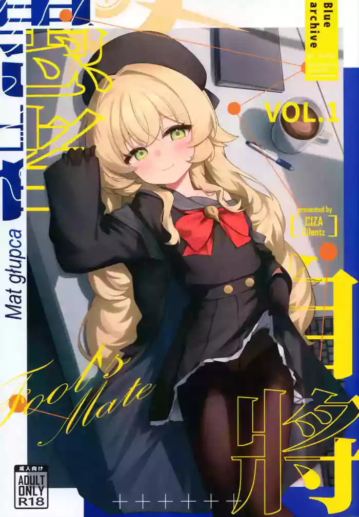 (Blue Archive ONLY 4) [Cilentz (CIZA)] Fool's Mate Vol. 1 (Blue Archive) [English] [Mesugaki Scans] [Decensored]