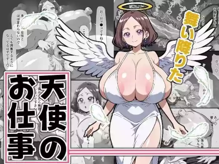 [Mature Goddess's Black Hole (jyantaku)] The Fallen Angel's Job @ Rookie Angel "Treira" [English] [Penguin Piper] [Digital]