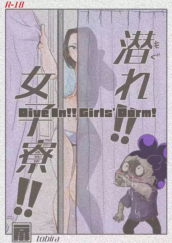 Mineta x Yaoyorozu [Dive into the Girls' Dormitory!!] cover