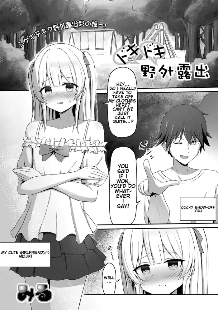 [Miru] Doki-Doki Yagairoshutsu (Web Otoko no Ko-llection! S Vol. 119) [English] cover