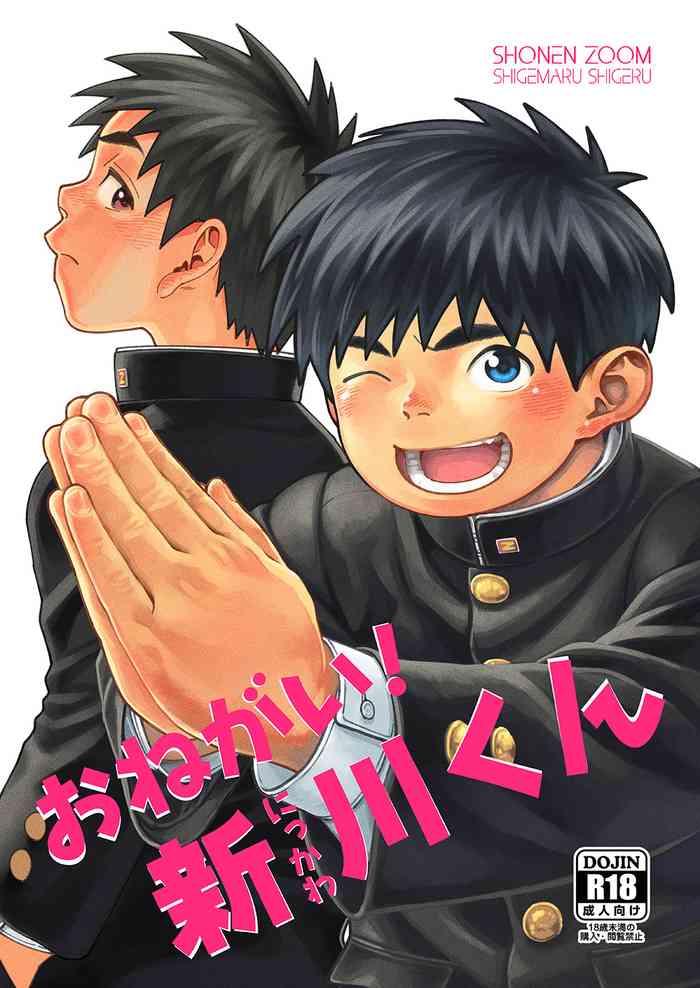 [Shounen Zoom (Shigemaru Shigeru)] Onegai! Nikkawa-kun | Please, Nikkawa! [English] {Chin²} [Digital] cover