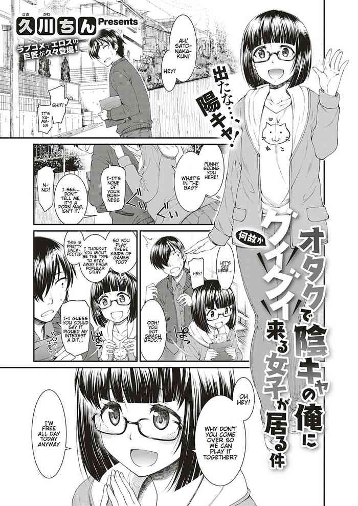 [Hisakawa Tinn] Otaku de Inkya no Ore ni Guigui Kuru Joshi ga Iru Ken (COMIC ExE 18) [English] [Hentai_Doctor] [Digital] cover