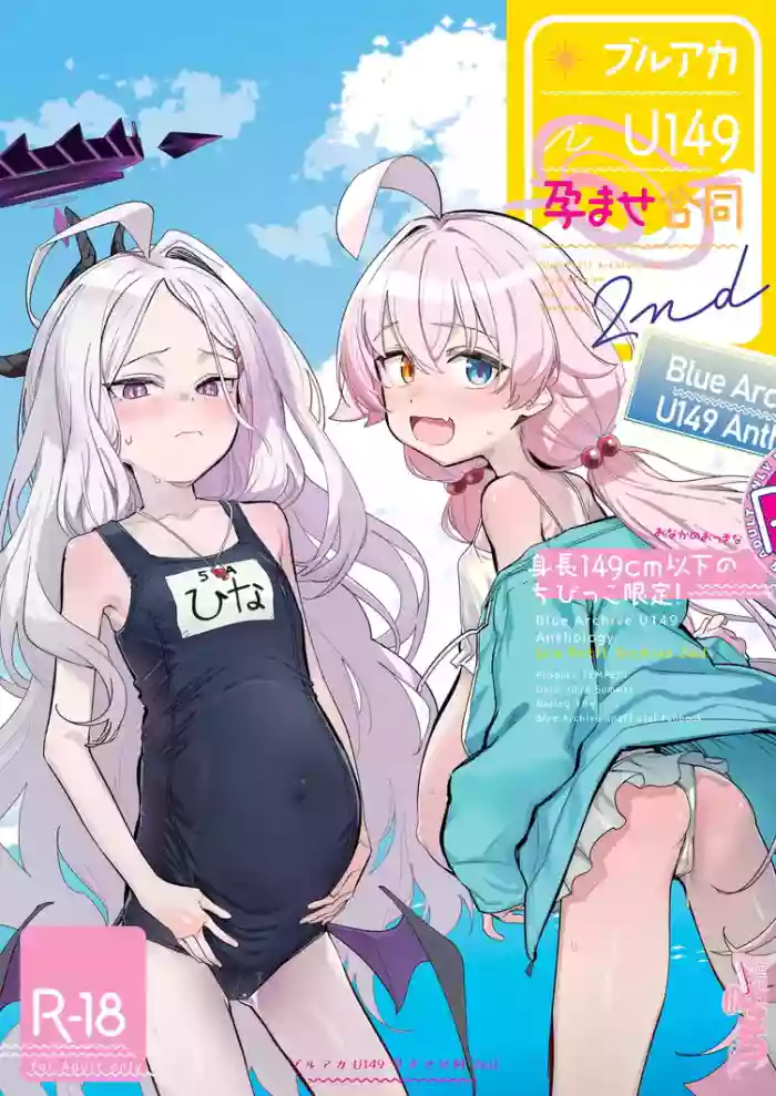 [Tempest (Various)] BlueArch U149 Haramase Goudou 2nd ~Ura Petit Archive 2nd~ (Blue Archive) [Digital] (english) cover