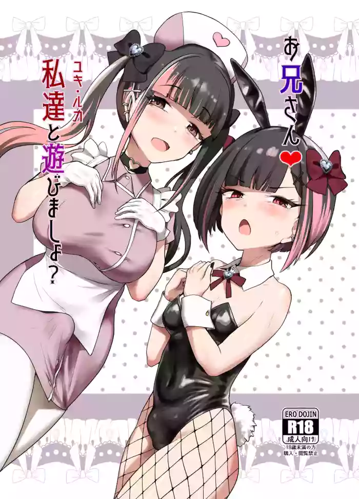 [[Tsubakitei (Minase)] Onīsan ♡ Watashitachi (Yuki Ruka) to Asobimasho? | Oniisan ♡ Do You Want to Play With Us? (Yuki Ruka) [English] [LKK•Scans] [Digital] cover