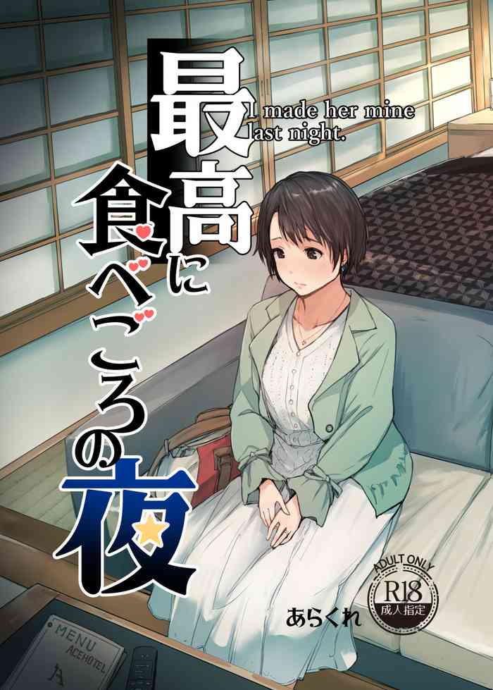 [Arakureta Monotachi (Arakure)] Saikou ni Tabegoro no Yoru - I made her mine last night. [English] [Randomhobo369] [Digital] cover