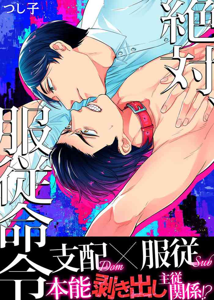 [Tsushiko] Zettai, Fukujuu Meirei | Obey Me Ch. 2 [English] {Exiled Rebels Scans} [Digital] cover