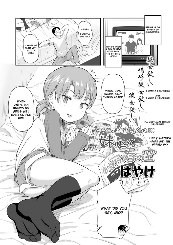 [Hayake] Imouto Kokoro to Haru no Sora | Little Sister's Heart and the Spring Sky (COMIC LO 2020-05) [English] [Shippoyasha] [Digital] cover