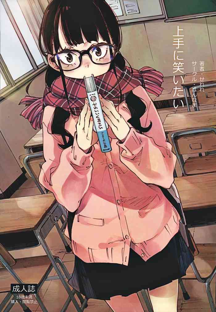 (C97) [Hannama (Serere)] Jouzu ni Waraitai [English] cover