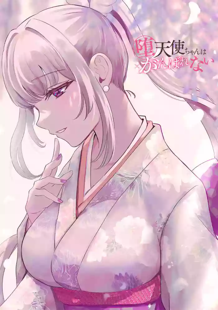 [EN] Datenshi-chan wa Ganbarenai | The Fallen Angel Girls Can’t Give It Their All [Censored] 05