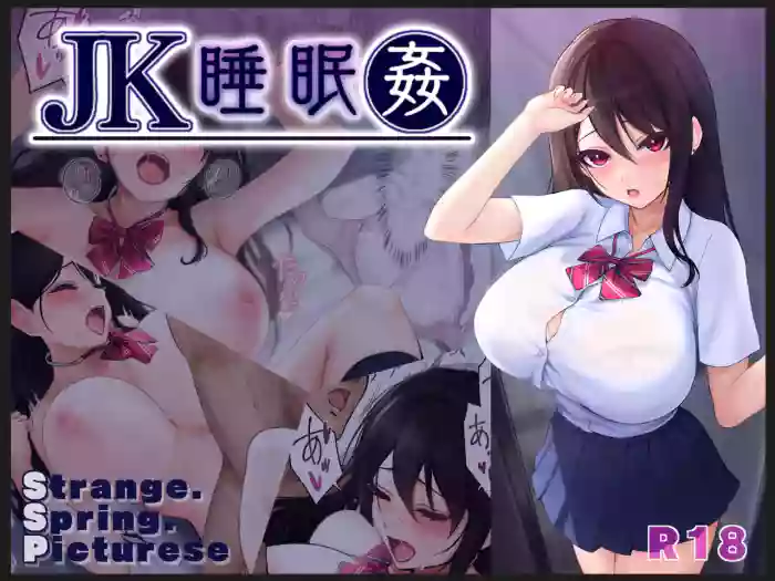 [Strange Spring Pictures (S.S.P)] JK Suimin Kan - JK Sleep Rape [English] cover