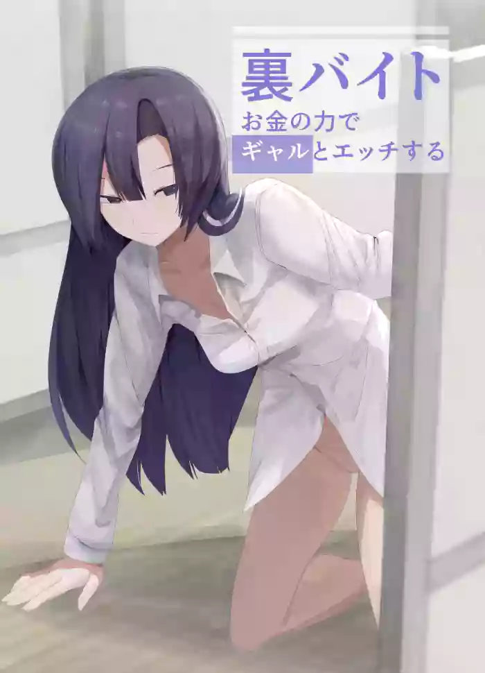 [Kongarin (Shiromaki Mizuga)] A Gal Using Her Body To Make Extra Money At Her Part-time Job cover