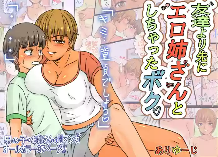 I Fucked the Hot Big Sister Before My Friend Could [English] cover