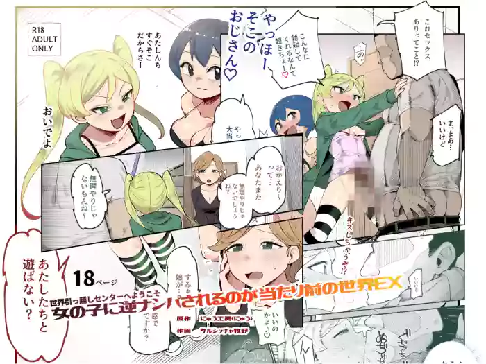 [Nyuu Koubou (Salsiccia Makino)] Sekai Hikkoshi Center he Youkoso_ Onnanoko ni Gyaku | Welcome To The Inter-World Moving Center ~ World Where It's Normal To Be Hit On By Girls EX [English] {Doujins.com}