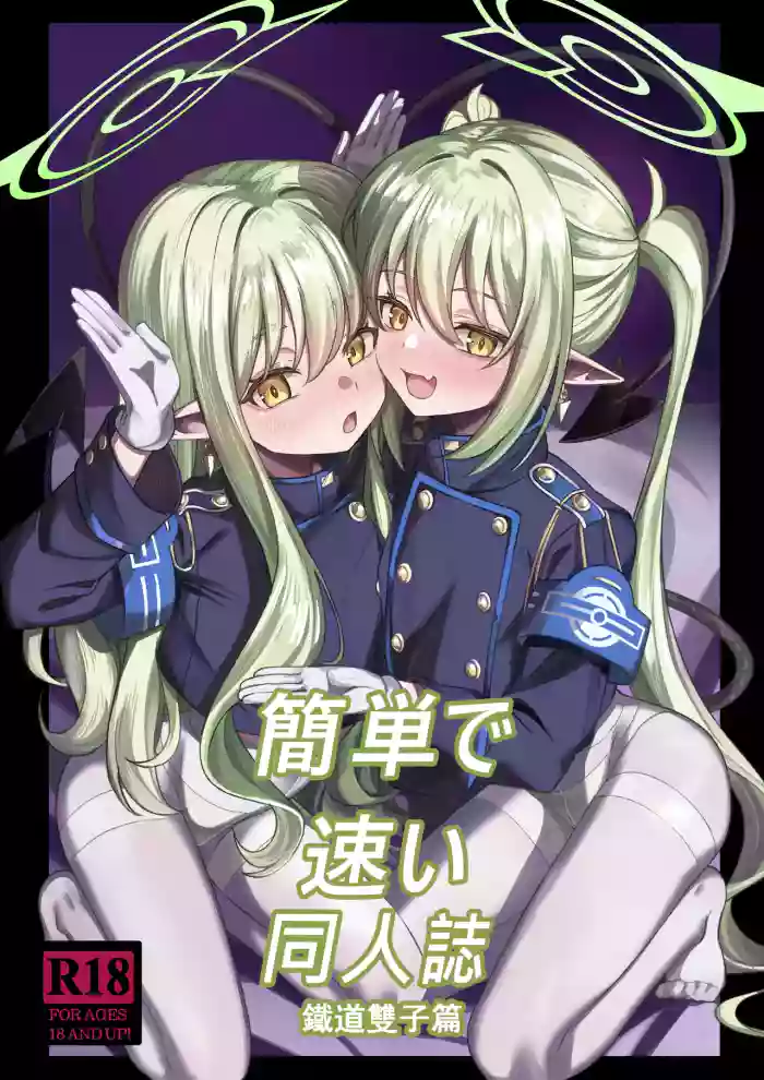 [DIUDADA (DIUDA)] Kantan de Hayai Doujinshi 04 Tetsudou no Futago Hen | Simple And Quick Doujinshi 04 - Train Twin Edition (Blue Archive) [Digital] [English] {Doujins.com}