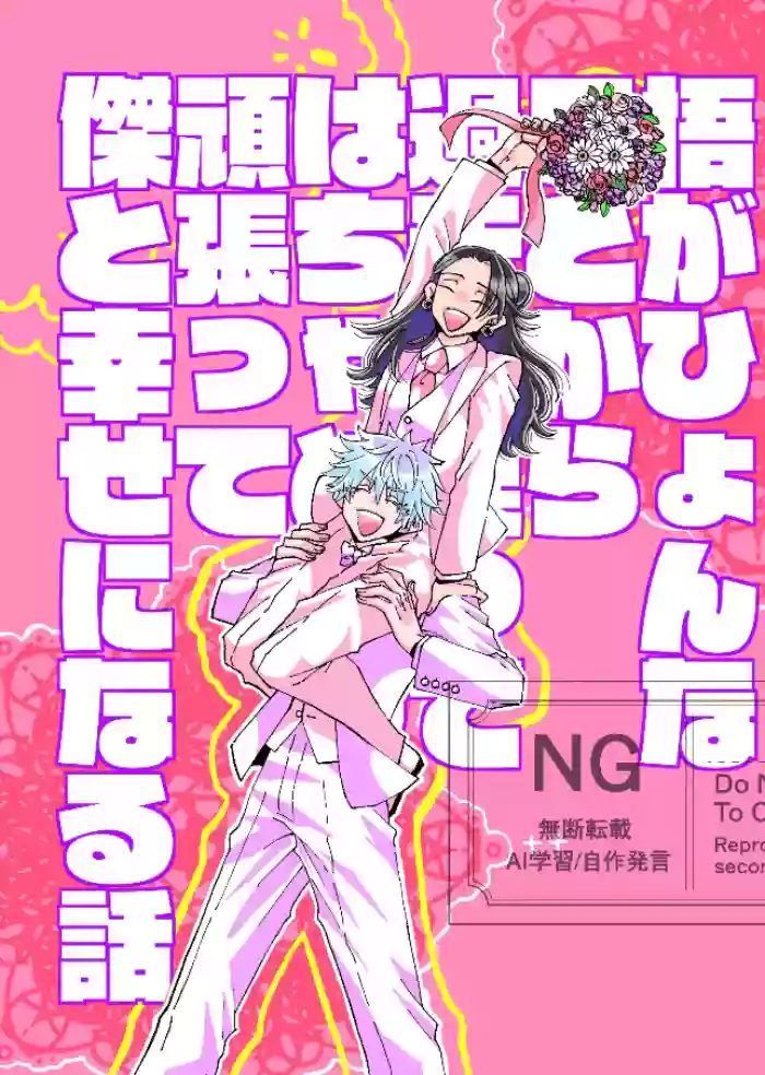 [61 (61log)] A Story Where Gojo Somehow Ends Up Going Back to the Past, Tries His Absolute Best Through All the Chaos, and Ends Up Happy with Geto (Jujutsu Kaisen)